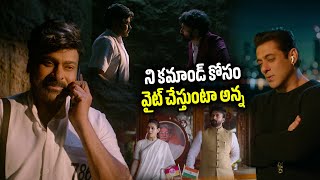 ని కమాండ్ కోసం వైట్ చేస్తుంటా అన్న  Chiranjeevi Salman Khan Block Buster Scene  TeluguExpressOffl [upl. by Brunn]