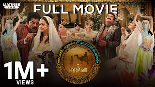 Oru Marubhoomikkadha Full Movie  Priyadarshan  Mohanlal  Mukesh  Bhavana [upl. by Rempe]