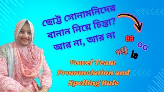 Vowel Team Pronunciation and Spelling Rules  Pronunciation  Kids English [upl. by Gibbs774]