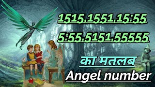 🧚🌹🧚angel no  repetitive no  1515515115555555 meaning in hindi law of attraction🧚🌹🧚 [upl. by Bob]