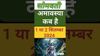 Amavasya September 2024 Date  pithori Amavasya kab Hai 2024  पिठौरी अमावस्या कब है शुभ मुहूर्त2024 [upl. by Anitsirhk523]