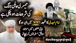 Tesri Aalmi Jung WW3 Or Imam Mahdi Ka Zahoor  Maulana Sajjad Nomani db [upl. by Lenci]