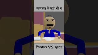 School Life 15august2024 schoollife funnyvideo surjapuri fatafatibaat [upl. by Branscum925]