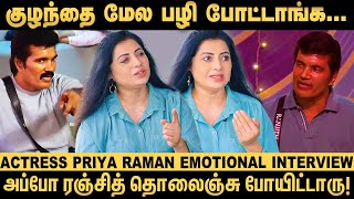 என்ன தப்பு பண்ண இப்படி ஒரு தண்டனை கிடைச்சிருக்குன்னு  Actress Priya Raman Emotional  Exclusive [upl. by Noiztneb]