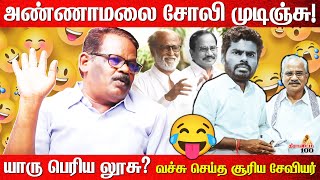 🤣தமிழருவி மணியன் போன இடமெல்லாம் குளோஸ்🤣Surya Xavier Latest Interview AnnamalaibjpTamilaruvimanian [upl. by Peace]