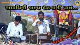 ભજન  સંતવાણી  સાહિત્ય  bhajan  santvani  sahitya  chamardi [upl. by Appolonia]