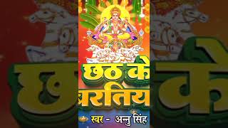 Krtani aso hm chhath ke baratiya newsong trendingshorts sorts yt heydude heyboy heynow bts [upl. by Llertnek909]