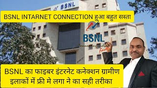 Free BSNL Fiber Connection  BSNL Fibar intarnet [upl. by Annah158]