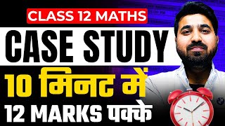 How to Solve Case Study in MINIMUM Time like a Pro🔥 Class 12 Maths [upl. by Rozalin]