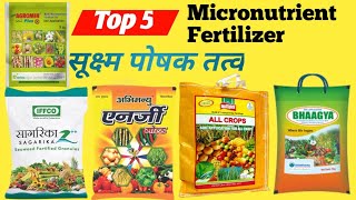 top 5 micronutrient fertilizer products  plant micronutrient  how to use micronutrient fertilizer [upl. by Sauveur]