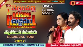 బెల్లంపల్లి ఉజ్జీవం Day 2 Evening Session Nov 11th 23 Online Bellampalli Bellampallirevival [upl. by Cletus]