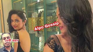 দেবীর মামি দেবীকে মারতে লাগছে মুখ চেপে ধরে  Alpo Gossip [upl. by Britton]