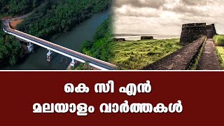 KCN Malayalam News 05 December 2024 [upl. by Zap4]