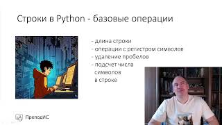 Строки в Python  базовые операции [upl. by Cyril252]