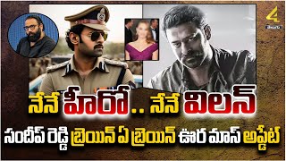 నేనే హీరో నేనే విలన్  Prabhas Spirit Movie Update  Sandeep Reddy Vanga  4sidestvnews [upl. by Anamor645]