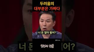 김창옥 두려움의 대부분은 가짜다 위로 명언 동기부여 삶의지혜 인생조언 성공 감동 인생명언 자기개발 자기계발 행복 인간관계 [upl. by Noicpecnoc]