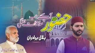 Huzoor ﷺ Aap Se Jab Mulaqat Ho Ge  Written by Syed Altaf Husain Gilani  Recite by Bilal Bradran [upl. by Madeline]