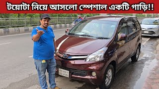 টয়োটা নিয়ে আসলো স্পেশাল একটি গাড়ি Toyota Avanza Price In Bangladesh । Used Car Price In Bangladesh [upl. by Sibel]