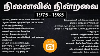 நினைவில் நின்றவை  பாகம் 2  70s 80s Tamil Best Songs Collections  Paatu Cassette Tamil Songs [upl. by Ellives]