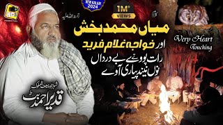 Part 1  Raat Paway Ty Be Darda Nu  Kalam Mian Muhammad Baksh amp Ghulam Fareed by Qadeer Ahmed Butt [upl. by Iormina]