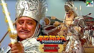 भीष्म पितामह का वध कैसे हुआ था  Mahabharat Stories  B R Chopra  EP – 79  Pen Bhakti [upl. by Clayberg]