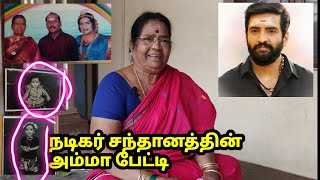 சந்தானம் அம்மா பேட்டி  வீட்டின் உள்ளே Actor Santhanam Mother Interview [upl. by Jillana512]