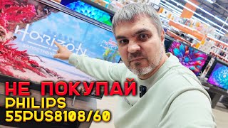 Не покупай 4к телевизор PHILIPS 55PUS810860 ДЛЯ ФИЛЬМОВ И ПС5 [upl. by Sivrad135]