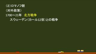 〔世界史・絶対主義時代〕ロシア、ポーランド分割 －オンライン無料塾「ターンナップ」－ [upl. by Alemap]