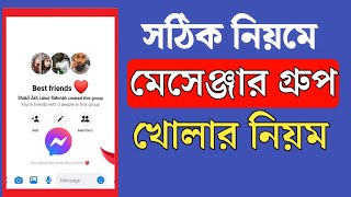 মেসেঞ্জার গ্রুপ খোলার নিয়ম  Messenger group খোলার নিয়ম  মেসেঞ্জার গ্রুপ খুলে কিভাবে  Messenger [upl. by Steen]