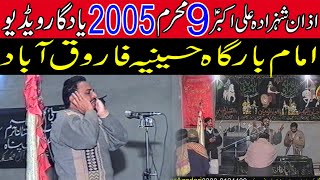 Azan Shahzada Ali Akbar as  Shia Azan fajar  9 Muharram 2005  Tanveer Azadari [upl. by Woehick]