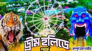 Dream Holiday park  Narsingdi  2023  Sohel Mahmud 07 [upl. by Korwun]