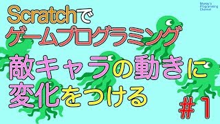 【Scratch2スクラッチ２】シューティングゲームをリミックス＃１ [upl. by Wohlert]