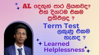 මම මෝඩයි මම අදක්ශයි කියලා හිතෙන එක ඉවර කරමු [upl. by Abdella]