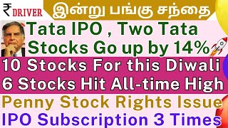 Tata Sons IPO  Tamil share market news  Tata Chemicals  HCL Tech  Eicher Motors  Bajaj Finance [upl. by Aicak78]