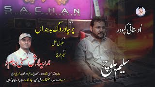 Parcha Drog Bebanda  Saleem Baloch  Maqbool Besmel  Ostani Kapodar [upl. by Alra]