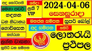 Lottery Results today DLB show NLB live ලොතරැයි දිනුම් අංක අද All 20240406 result [upl. by Ogu]