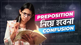 Preposition নিয়ে আর হবেনা Confusion  ঘরে বসে English Grammar  Munzereen Shahid [upl. by Staal]