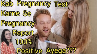 Yeah time pe Pregnancy Test karne se 100 Test report Positive Ayega🤰🤰Personal Experience🥰 [upl. by Peti290]