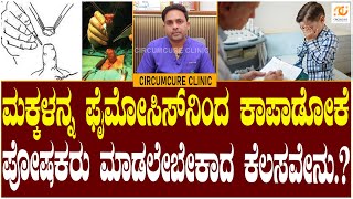 Circumcure Hospital What should parents do to protect children from phimosis  Dr Sridhar Reddy [upl. by Clayborne]