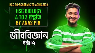 HSC Biology প্রস্তুতি A to Z  by আনাস পীর  পর্ব ২ জীববিজ্ঞান। HSC 26  Academic to Admission [upl. by Jay]