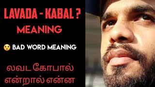 Lavada kobal meaning  Bad word meaning  Tamil  Sundhra mukesh [upl. by Jamison]