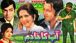 AAP KA KHADIM 1976  MOHAMMAD ALI ZEBA WAHEED MURAD NAJMA  OFFICIAL PAKISTANI MOVIE [upl. by Granville837]