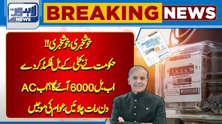 Latest News About LESCO And for Electricity Users  Lahore News HD [upl. by Eintruoc261]