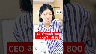 CEO की जादुई पत्नी P2mrs quadruplets chinese dramareborn to know you chinese drama shortfeed [upl. by Christabella]