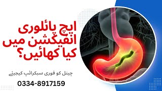 Best Foods to Treat H pylori infection Naturally in Urdu Hindi HpyloriTreatment StomachUlcer [upl. by Hulbert]