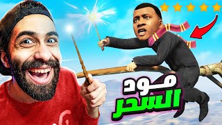 فرانكلين اتعلم السحر وبيحول الناس لحيوانات 🤣🧙‍♂️ مود السحر في جاتا 5 [upl. by Corbin]