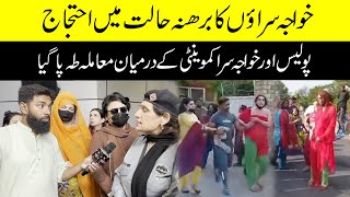 Kharian Police Station Incident  Transgender Ne Police Station Par Pathar Barsaey [upl. by Jami]