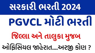 Gujarat PGVCL bharti Gujarat Government JobPGVCL bharti 2024MSWTips [upl. by Anglo]