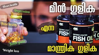 Health Benefits of Fish Oil Omega3 Fatty Acids  Fish Oil vs Cod Liver Oil  Thuglife Mallu Fitness [upl. by Salta18]