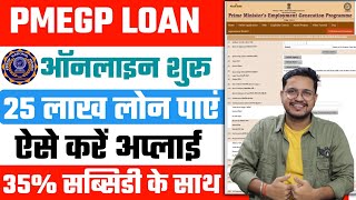 PMEGP Loan Apply Online 2023  PMEGP Loan Process अब ऐसे मिलेगा PMEGP लोन के तहत 25 लाख 35 सब्सिडी [upl. by Mairb546]